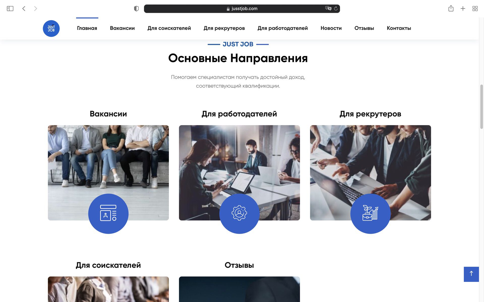 Jusst Job Поиск Совершенной Работы для Каждого Jusst Job Поиск Совершенной Работы для Каждого
